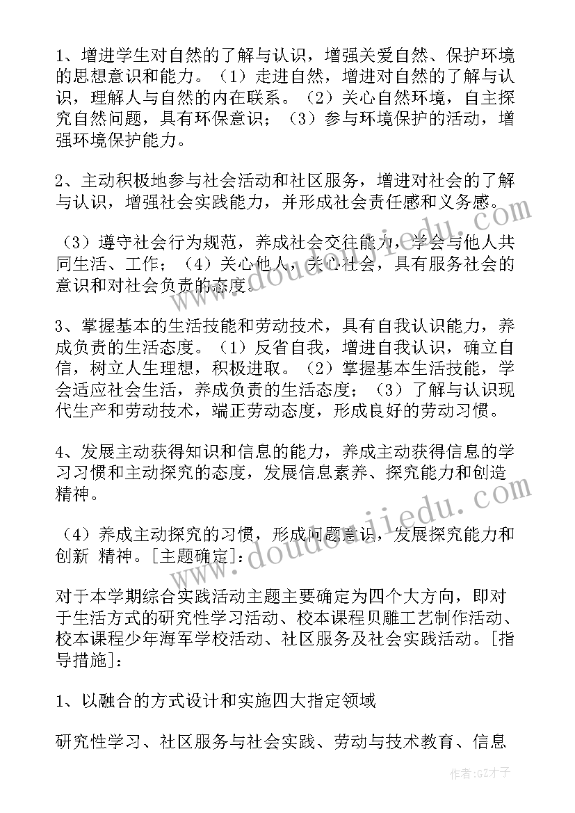 2023年综合实践活动课五年级教案(大全5篇)