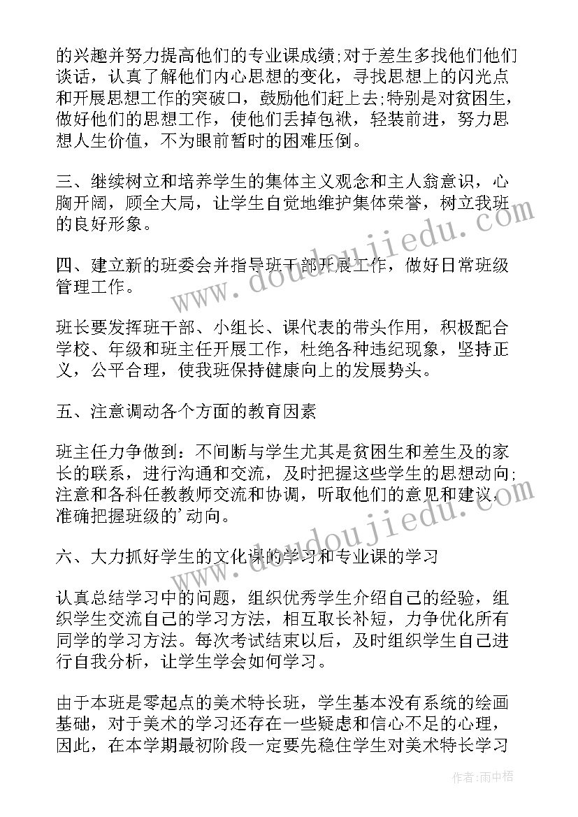 最新高二文科班主任工作计划上学期(实用6篇)