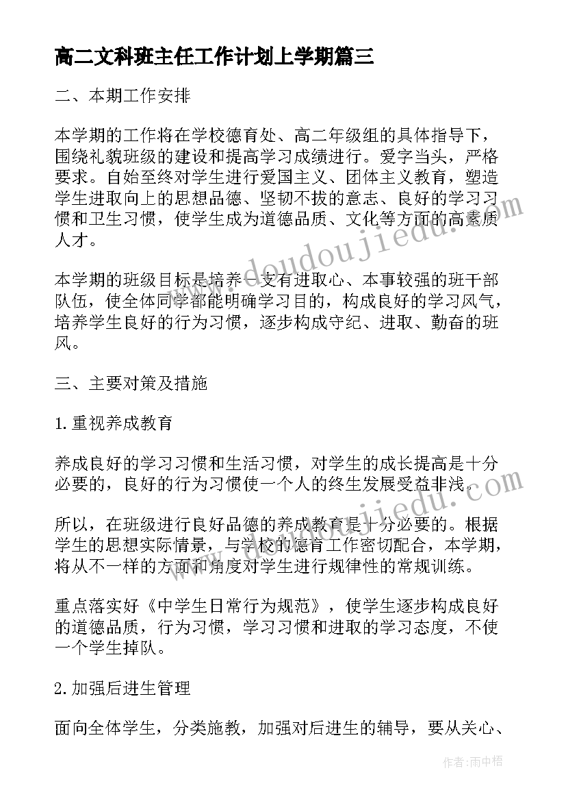 最新高二文科班主任工作计划上学期(实用6篇)