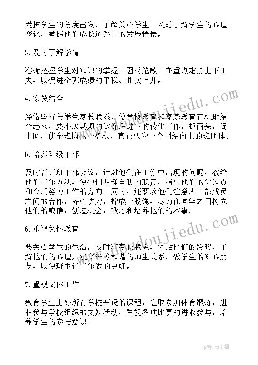 最新高二文科班主任工作计划上学期(实用6篇)