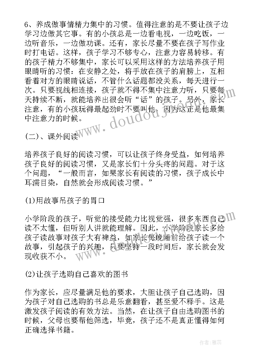 最新一年级准备期家长会发言稿(实用10篇)