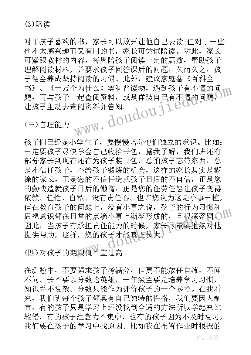 最新一年级准备期家长会发言稿(实用10篇)