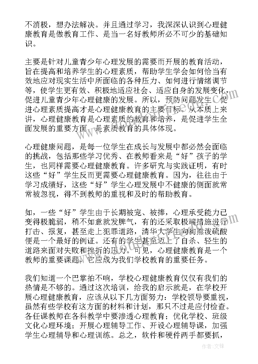 最新心理培训课心得体会(大全9篇)