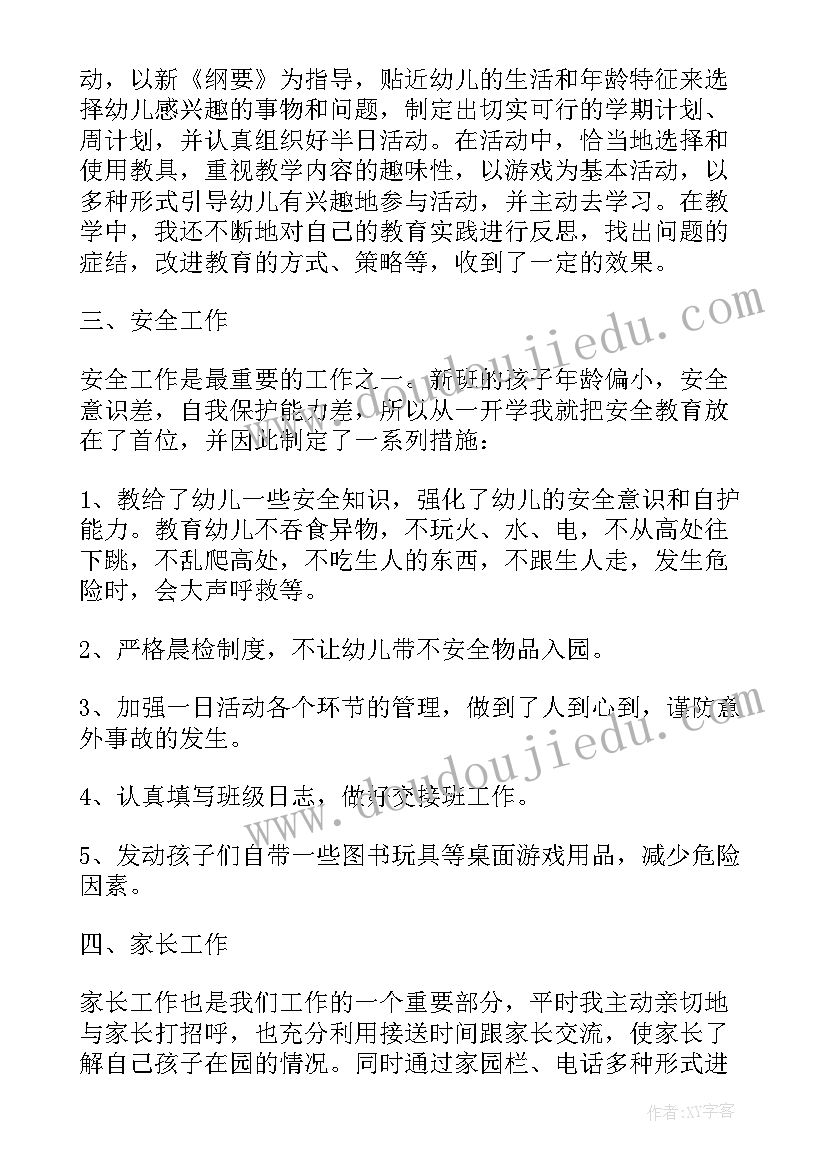 最新幼师职称个人述职 幼师个人述职报告(精选9篇)