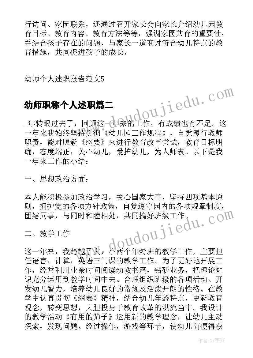 最新幼师职称个人述职 幼师个人述职报告(精选9篇)