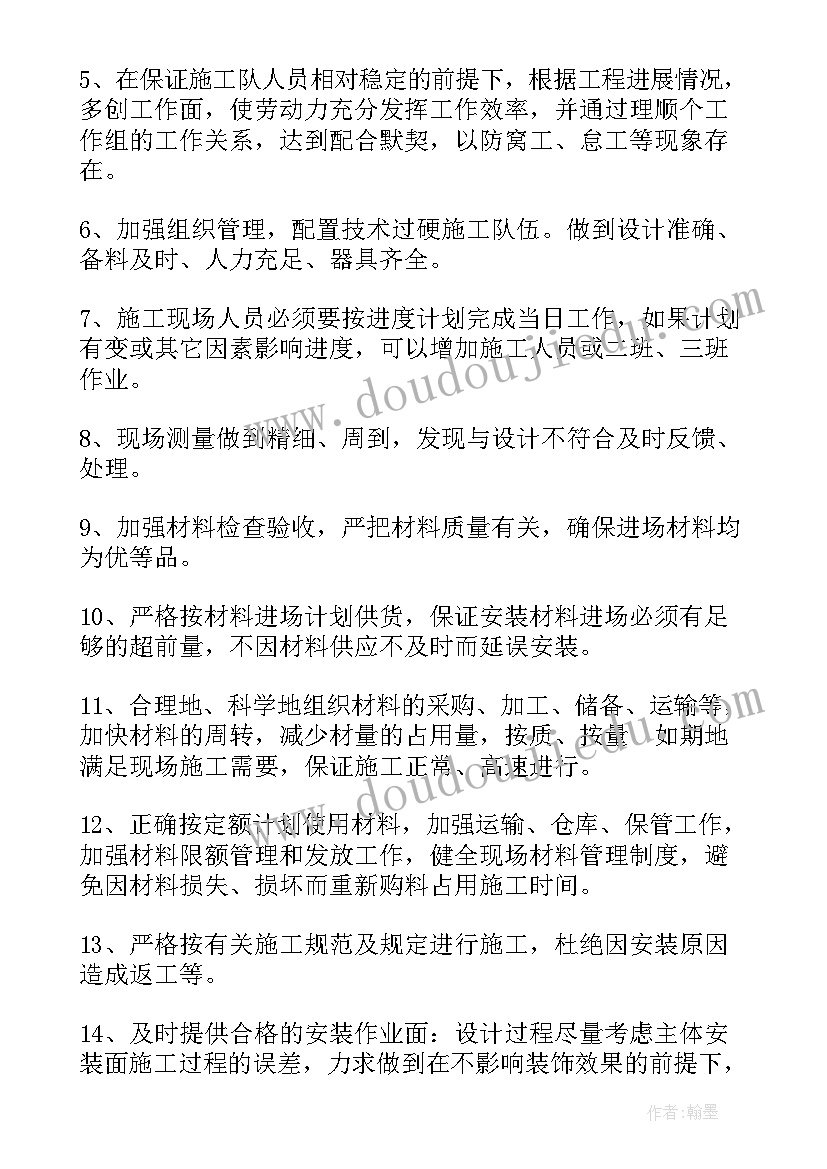 2023年保证项目进度措施 供货进度计划及保证措施的承诺(大全5篇)