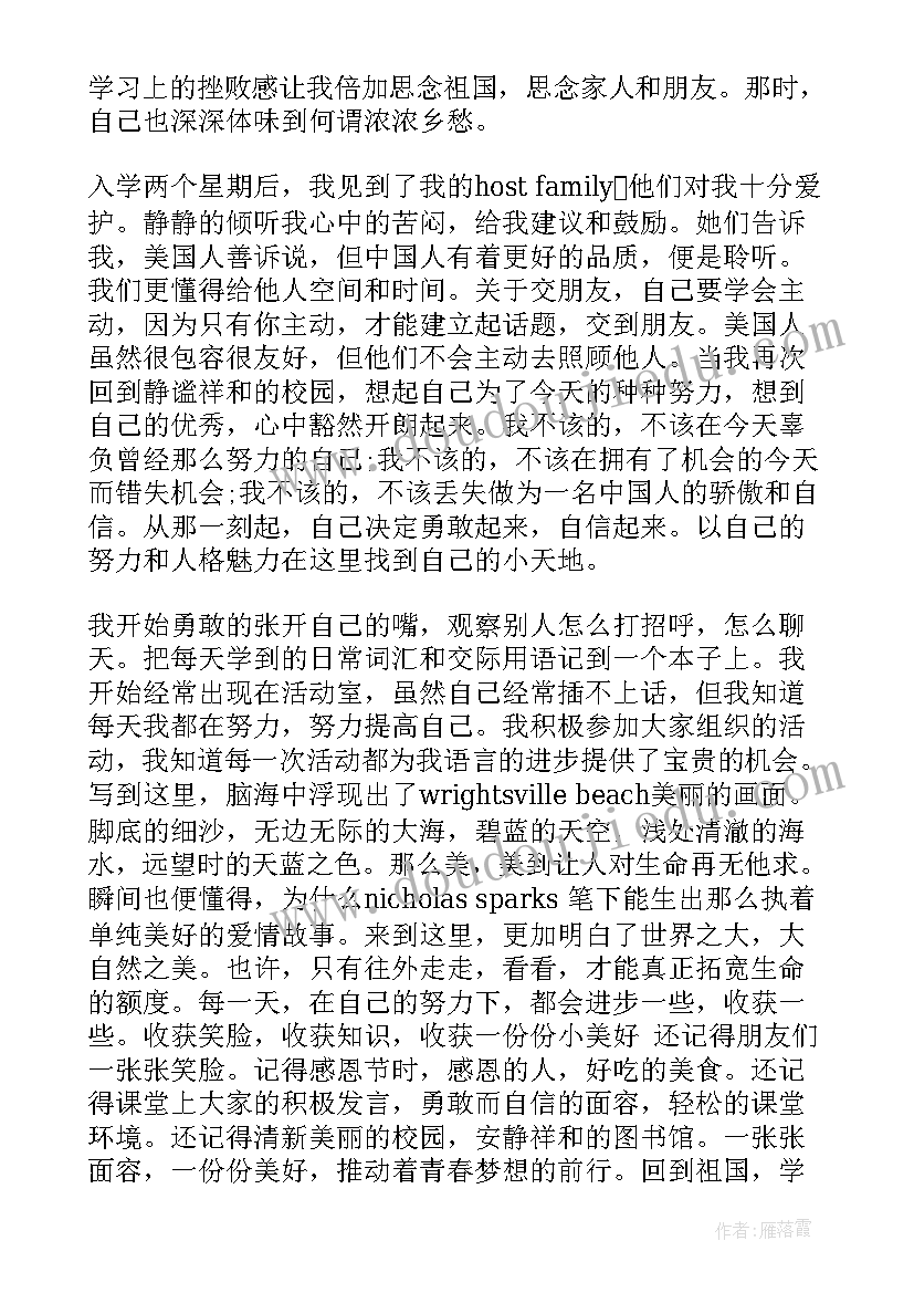 2023年出国留学课程体系 出国留学心得体会(汇总10篇)