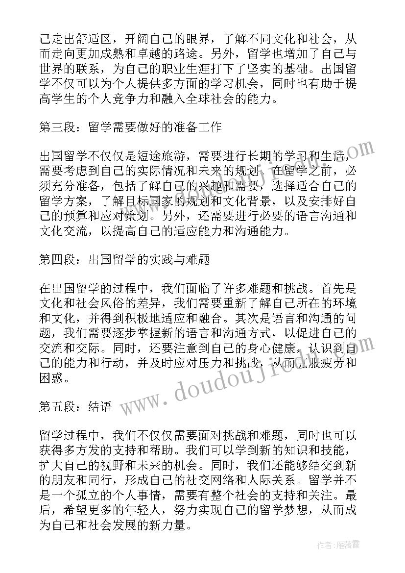 2023年出国留学课程体系 出国留学心得体会(汇总10篇)