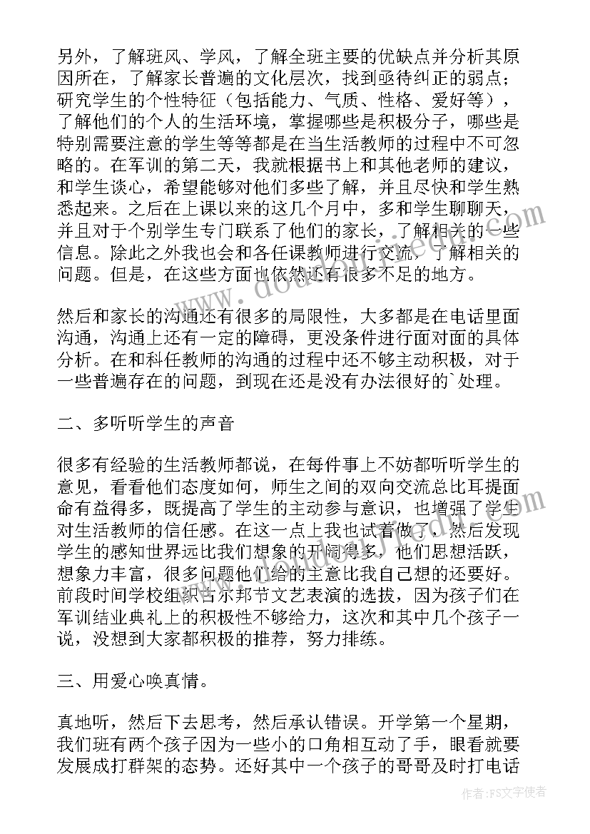 2023年上生活老师心得体会(通用10篇)