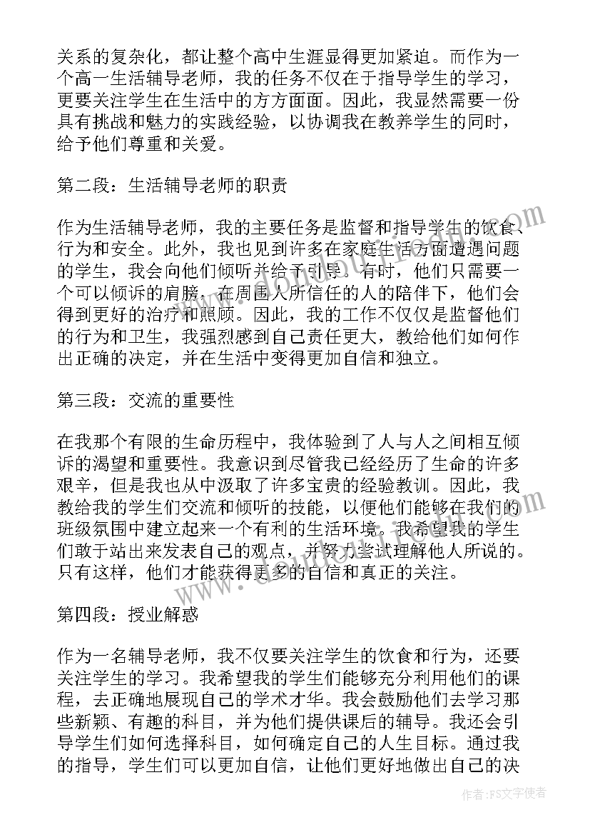 2023年上生活老师心得体会(通用10篇)