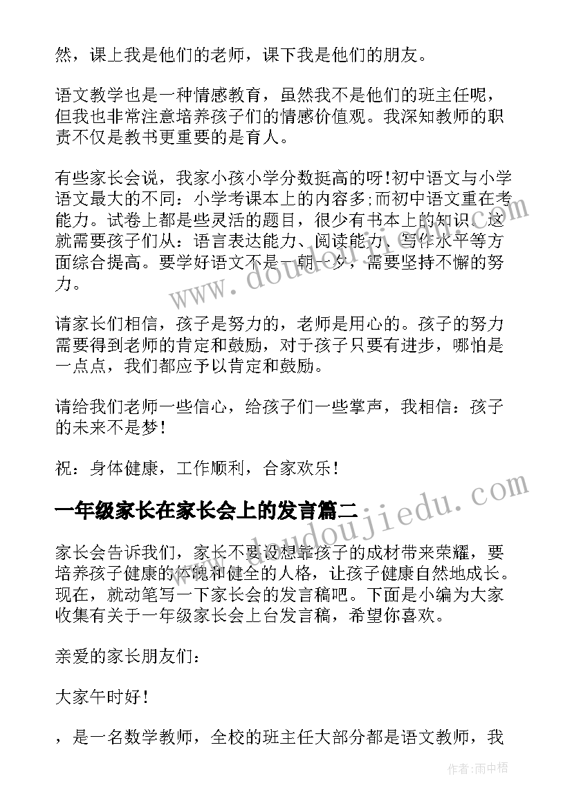 2023年一年级家长在家长会上的发言 初一年级家长会上老师的发言稿(优秀5篇)