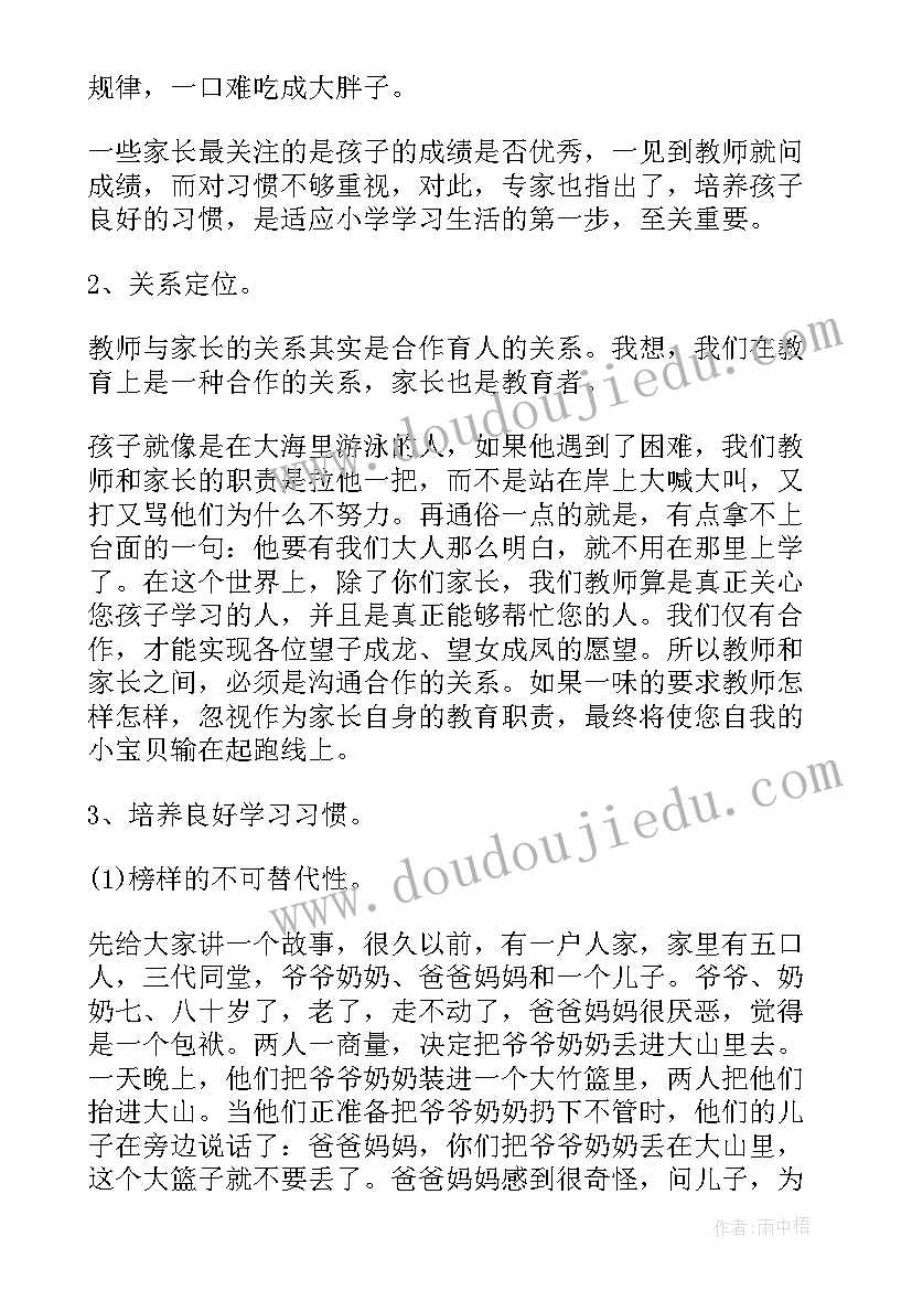 2023年一年级家长在家长会上的发言 初一年级家长会上老师的发言稿(优秀5篇)