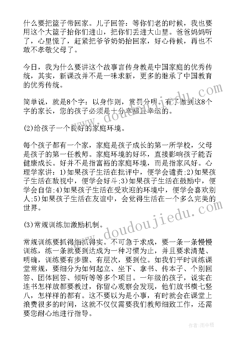 2023年一年级家长在家长会上的发言 初一年级家长会上老师的发言稿(优秀5篇)