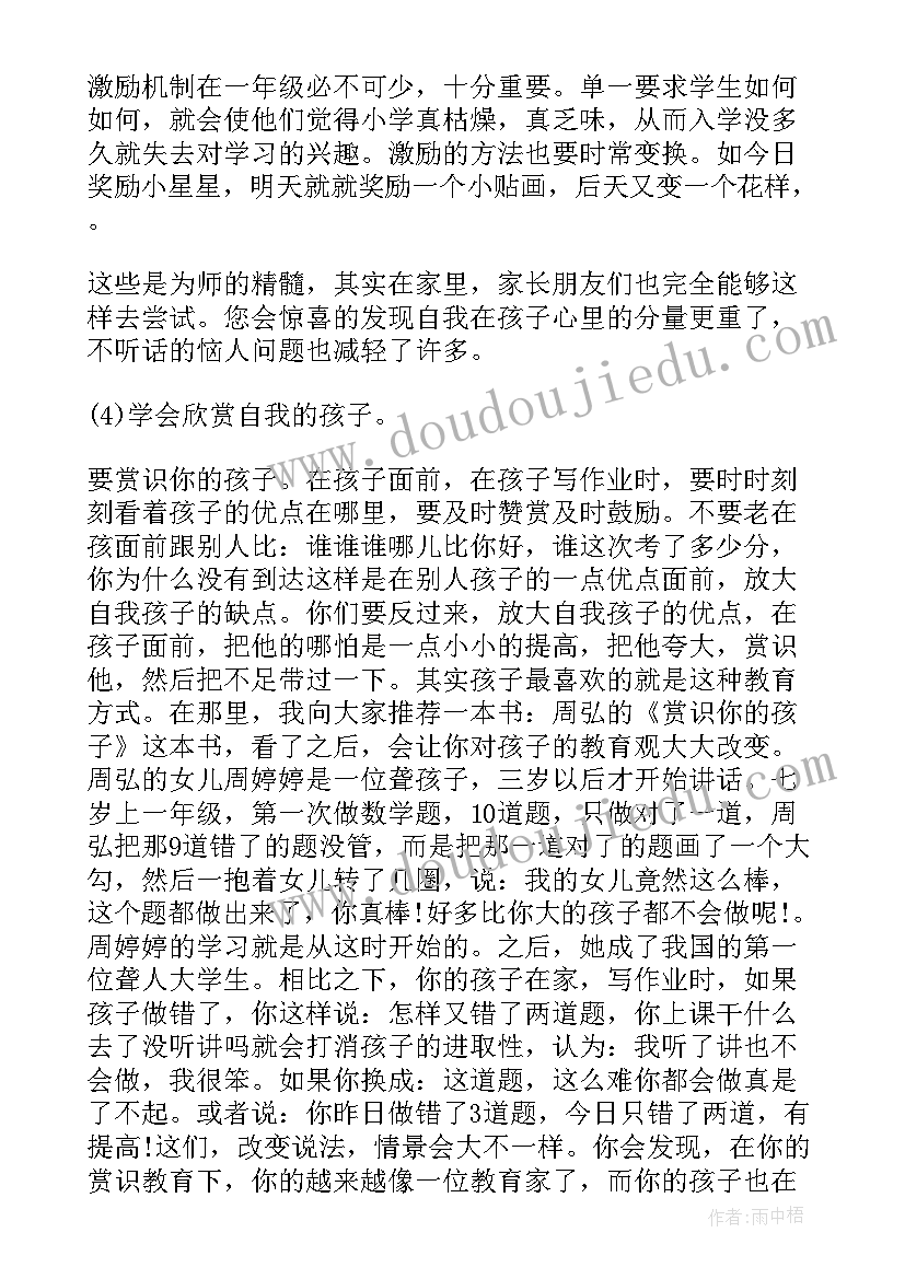 2023年一年级家长在家长会上的发言 初一年级家长会上老师的发言稿(优秀5篇)