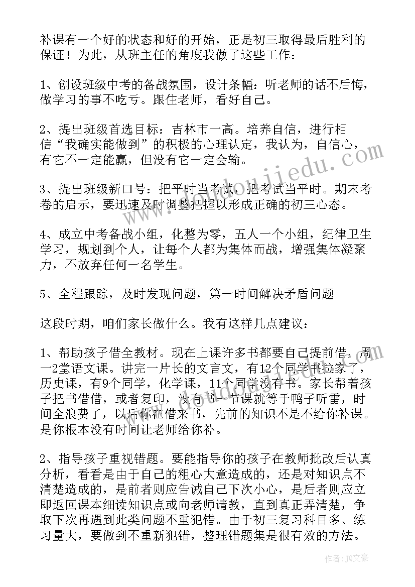 2023年级英语家长会发言稿 小学四年级期末家长会发言稿(实用5篇)