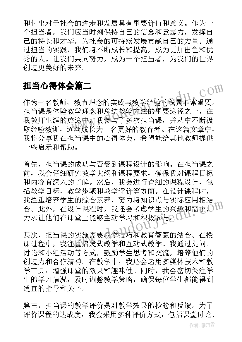 最新担当心得体会(精选9篇)