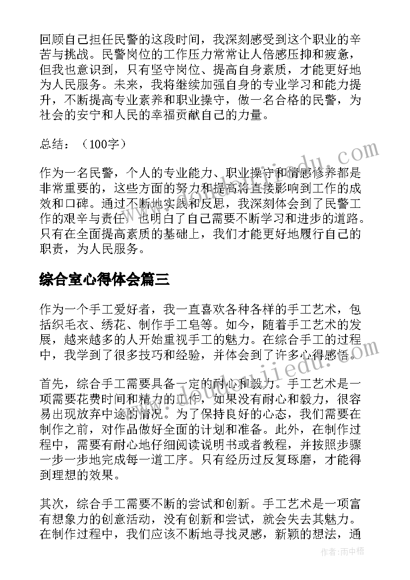 2023年综合室心得体会 综合实践心得体会(优质9篇)