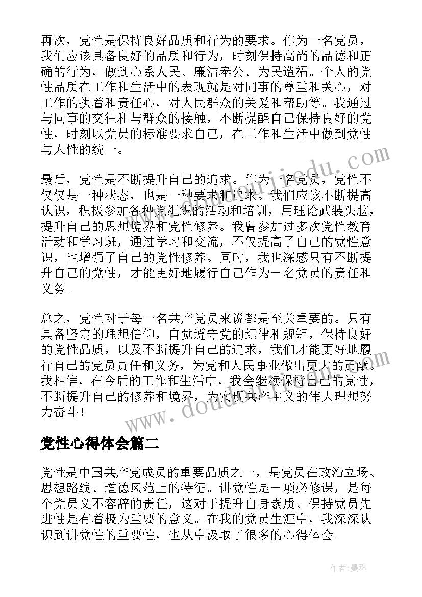 最新党性心得体会 党性的心得体会(汇总5篇)