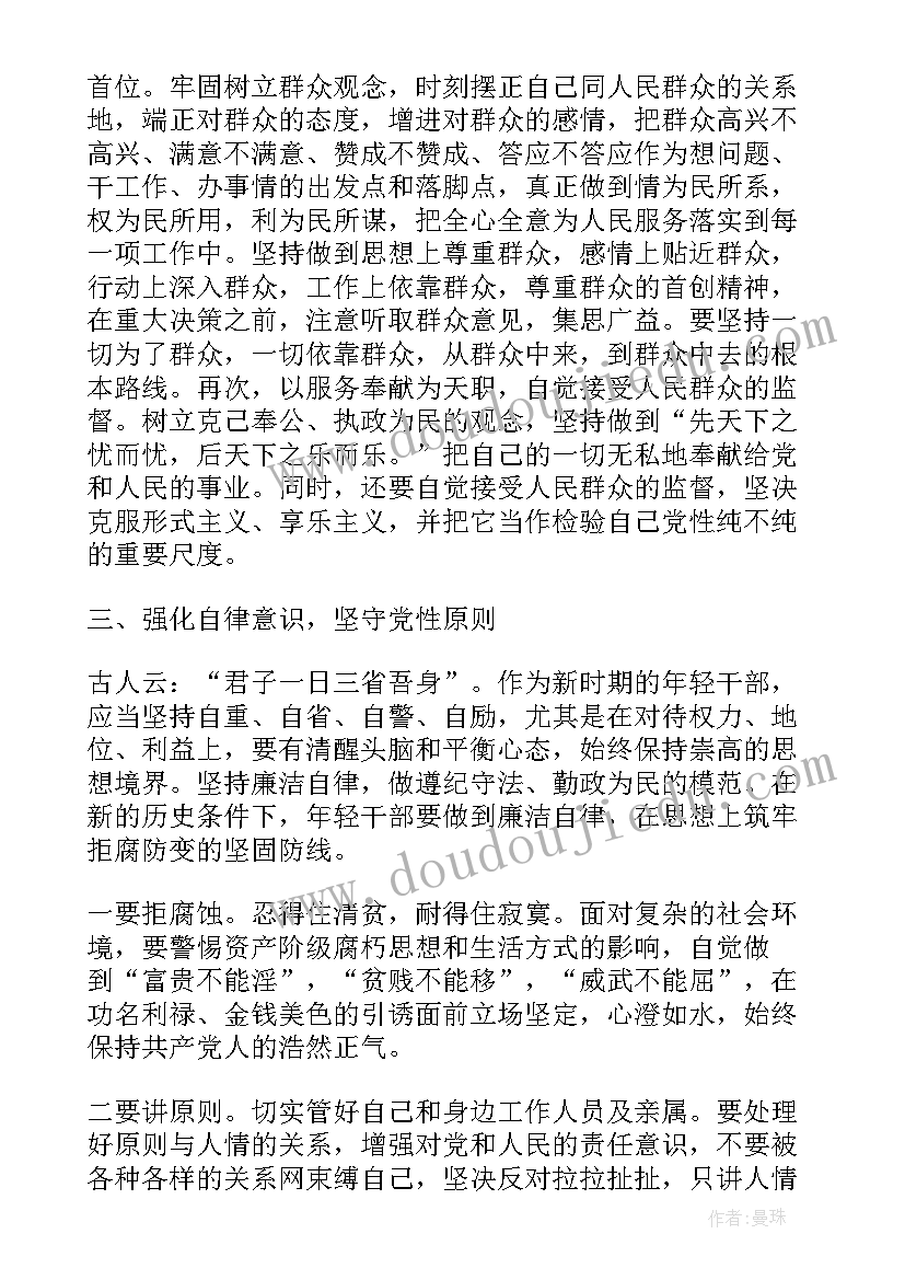 最新党性心得体会 党性的心得体会(汇总5篇)