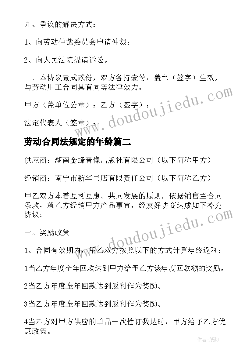 劳动合同法规定的年龄 劳动合同法补充规定劳动合同补充协议(大全5篇)