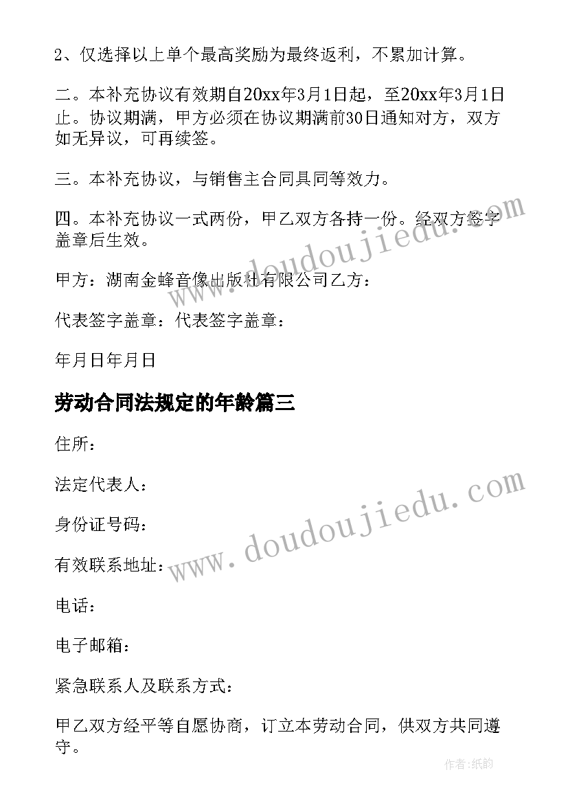 劳动合同法规定的年龄 劳动合同法补充规定劳动合同补充协议(大全5篇)