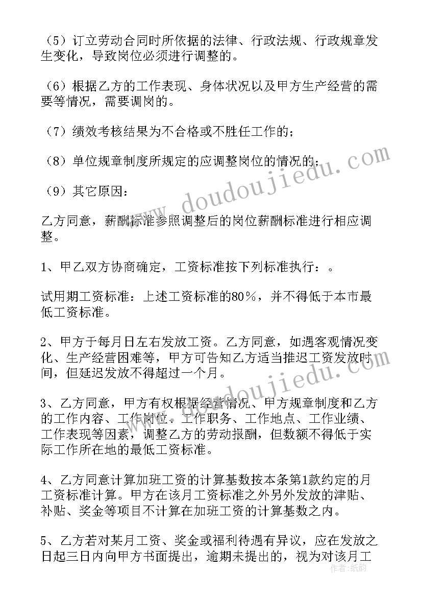 劳动合同法规定的年龄 劳动合同法补充规定劳动合同补充协议(大全5篇)