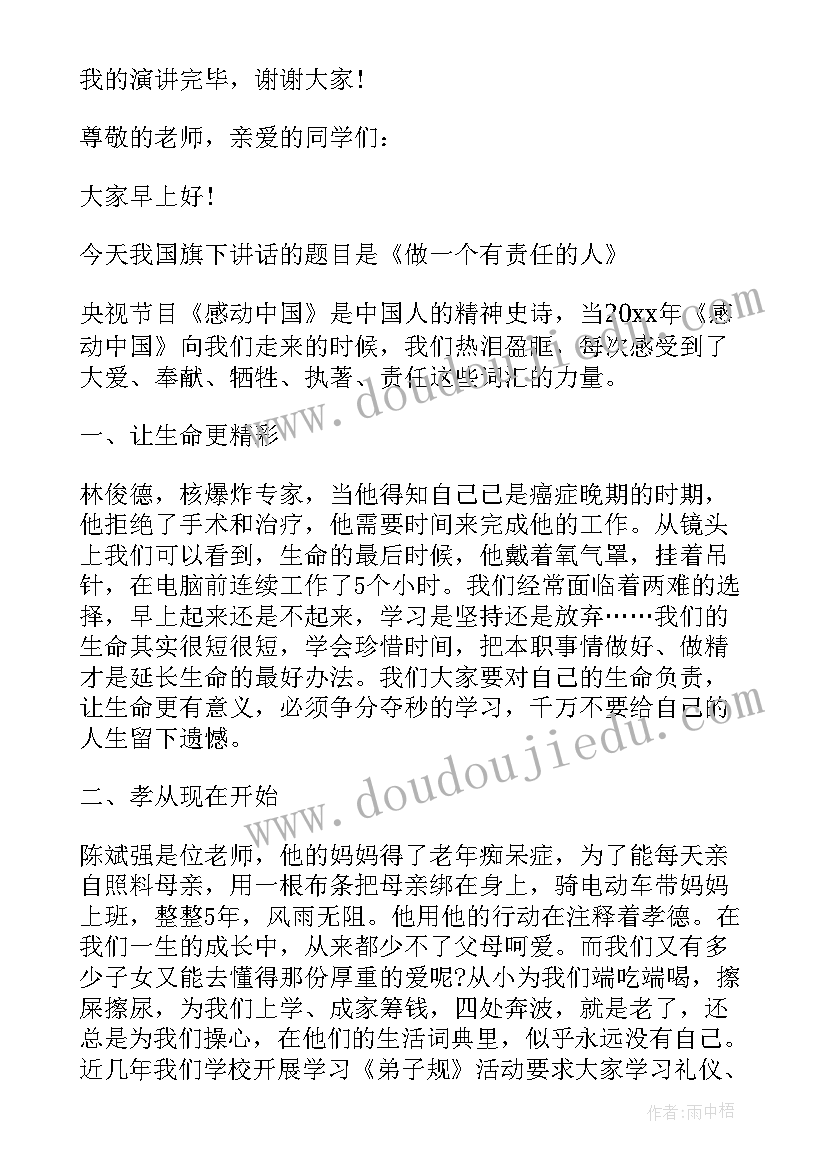 国旗下发言稿六年级文件(优质7篇)