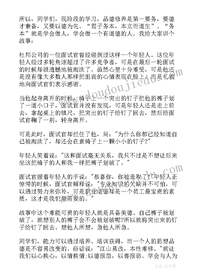 国旗下发言稿六年级文件(优质7篇)