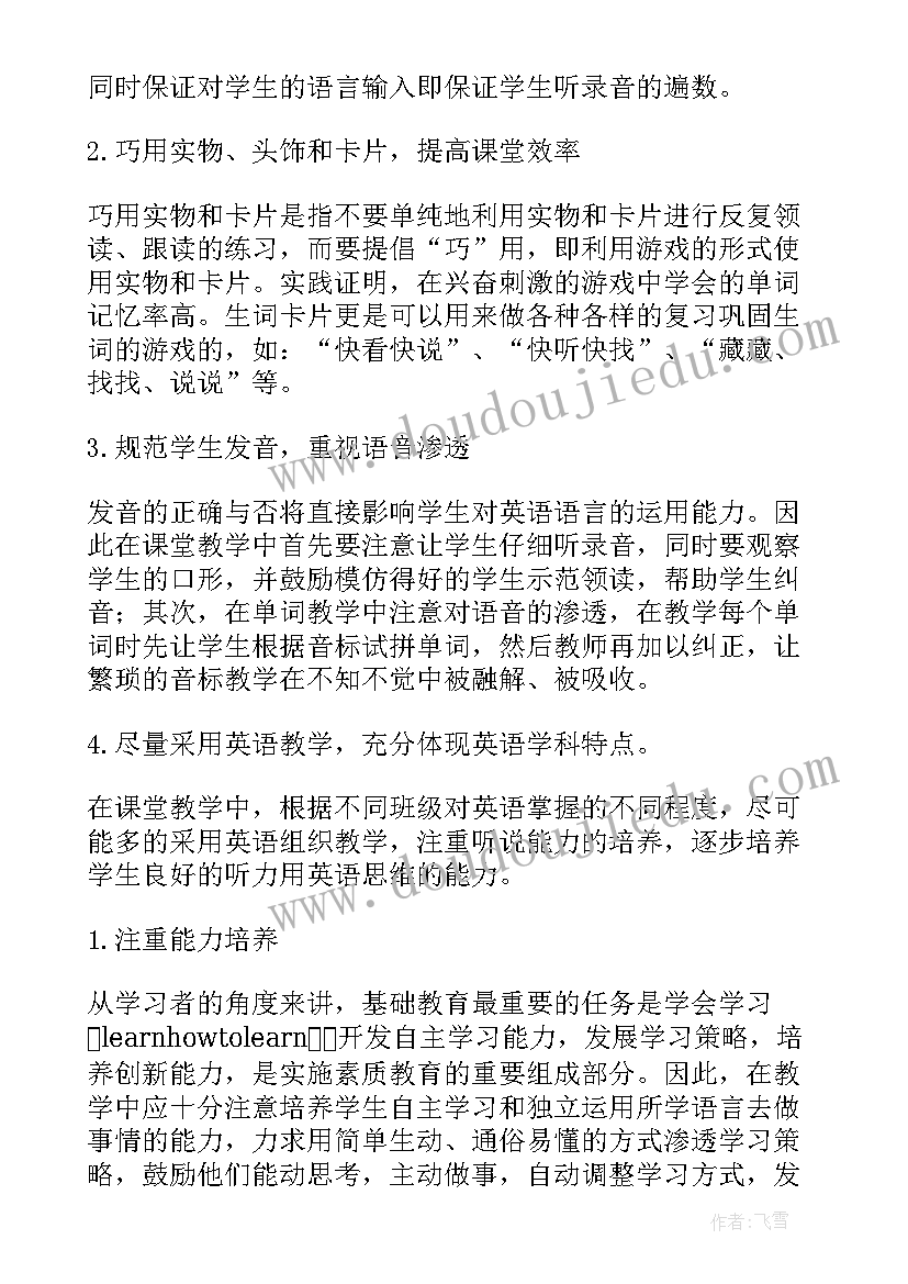 外研版小学三年级英语教学计划 小学三年级英语工作计划(通用10篇)