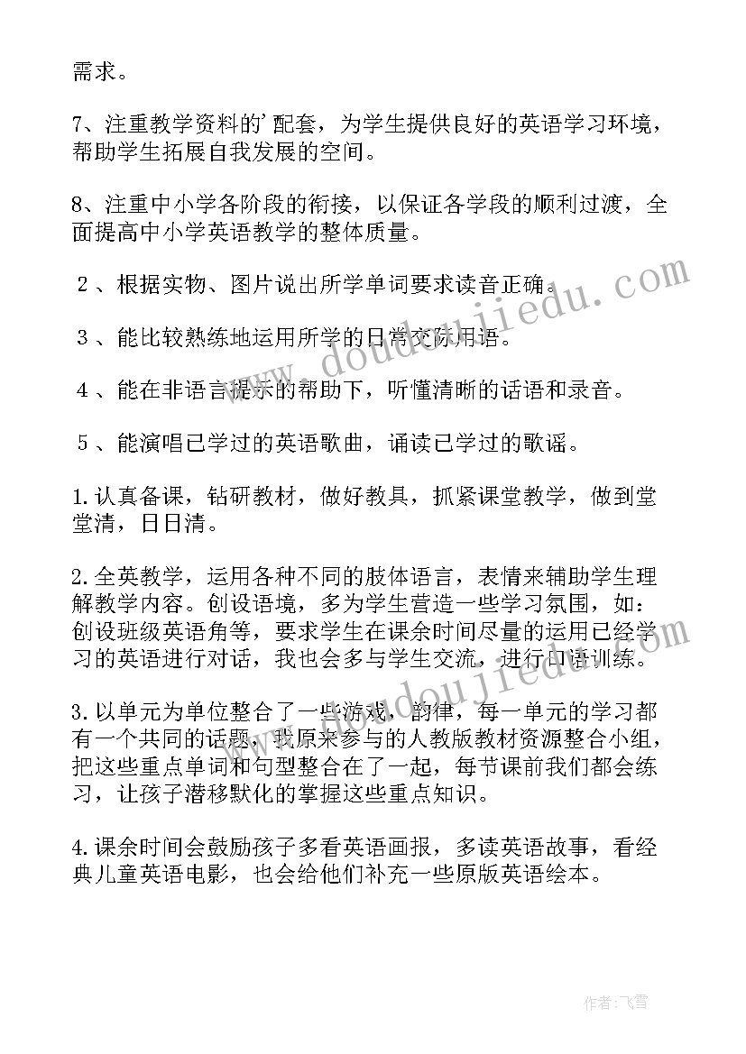 外研版小学三年级英语教学计划 小学三年级英语工作计划(通用10篇)