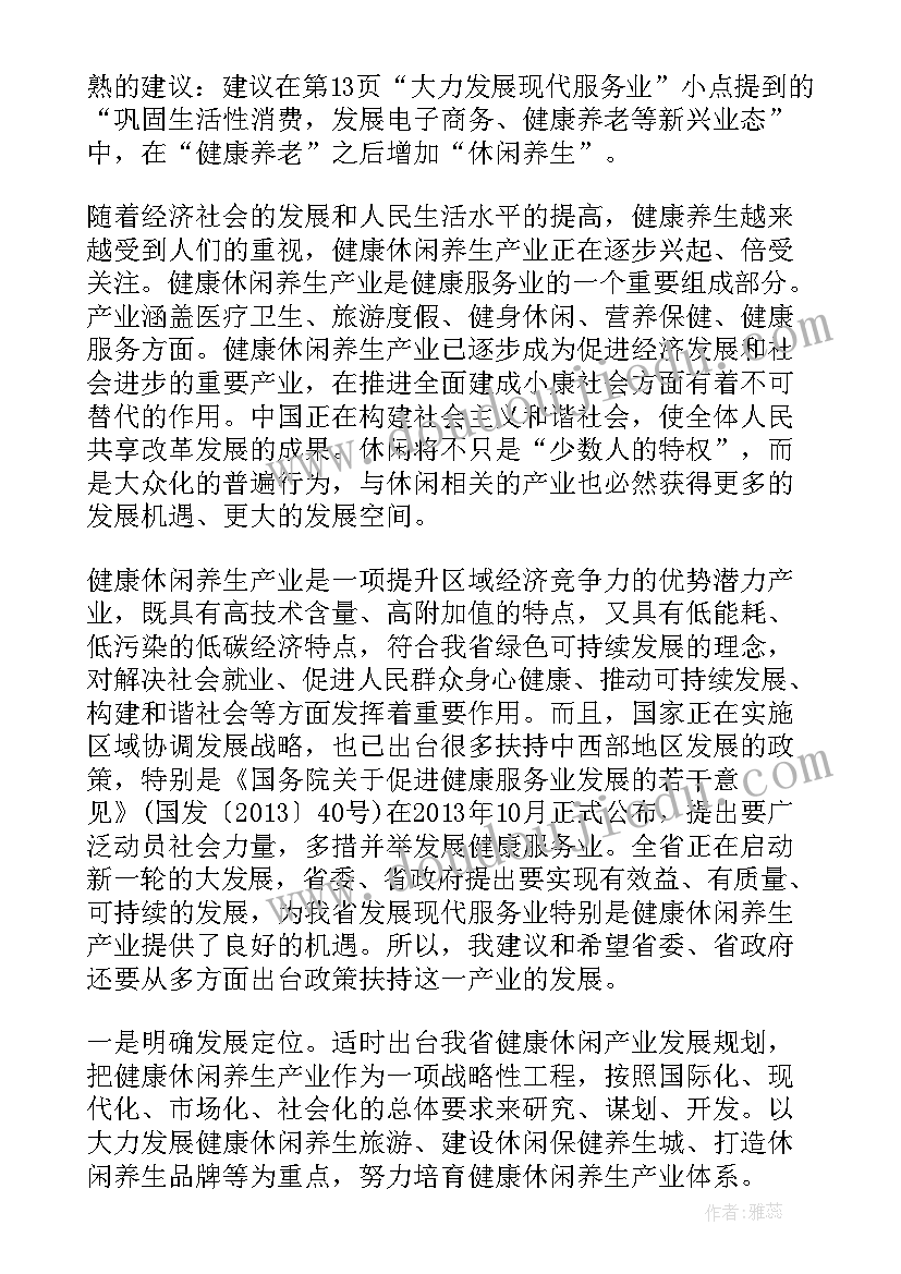 2023年对政府报告的讨论发言(优质7篇)