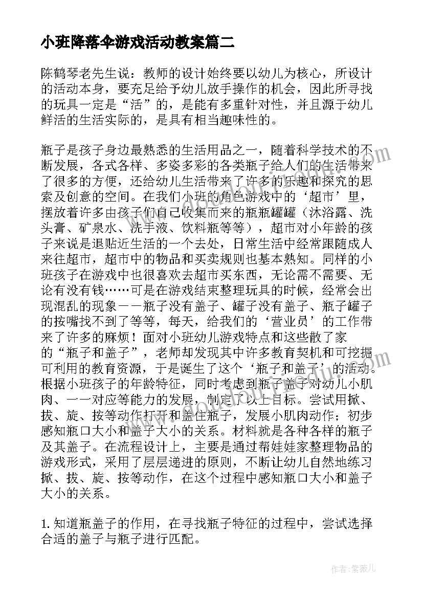 最新小班降落伞游戏活动教案(实用5篇)