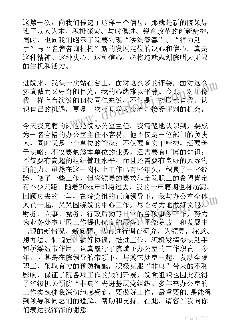 2023年办公室主任会议会议 办公室主任发言稿(优质7篇)