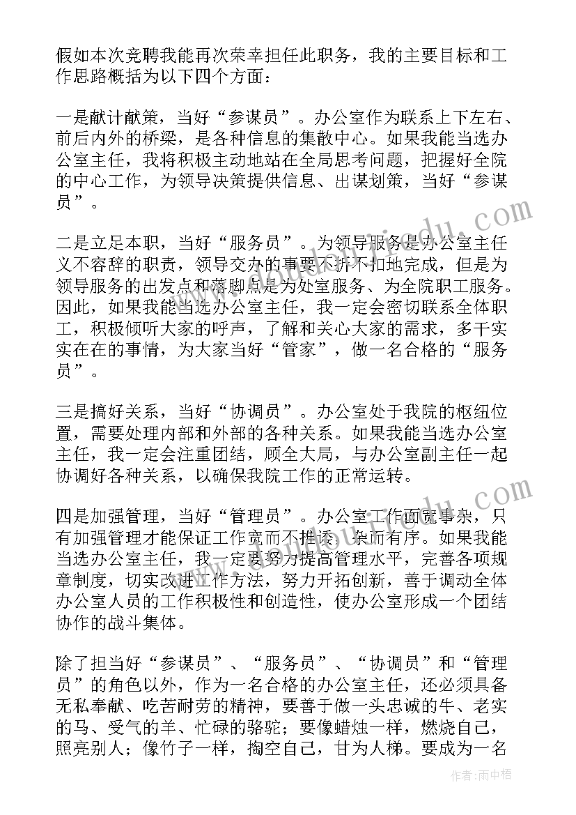 2023年办公室主任会议会议 办公室主任发言稿(优质7篇)