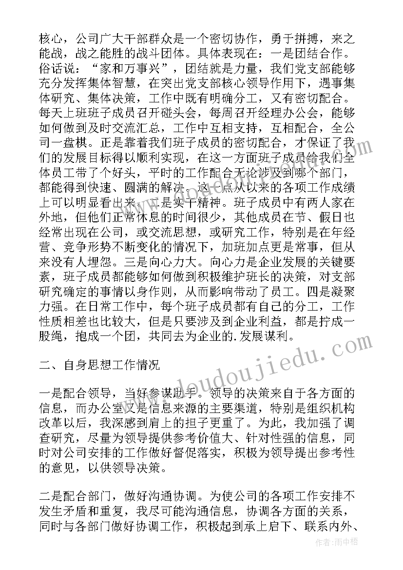 2023年办公室主任会议会议 办公室主任发言稿(优质7篇)