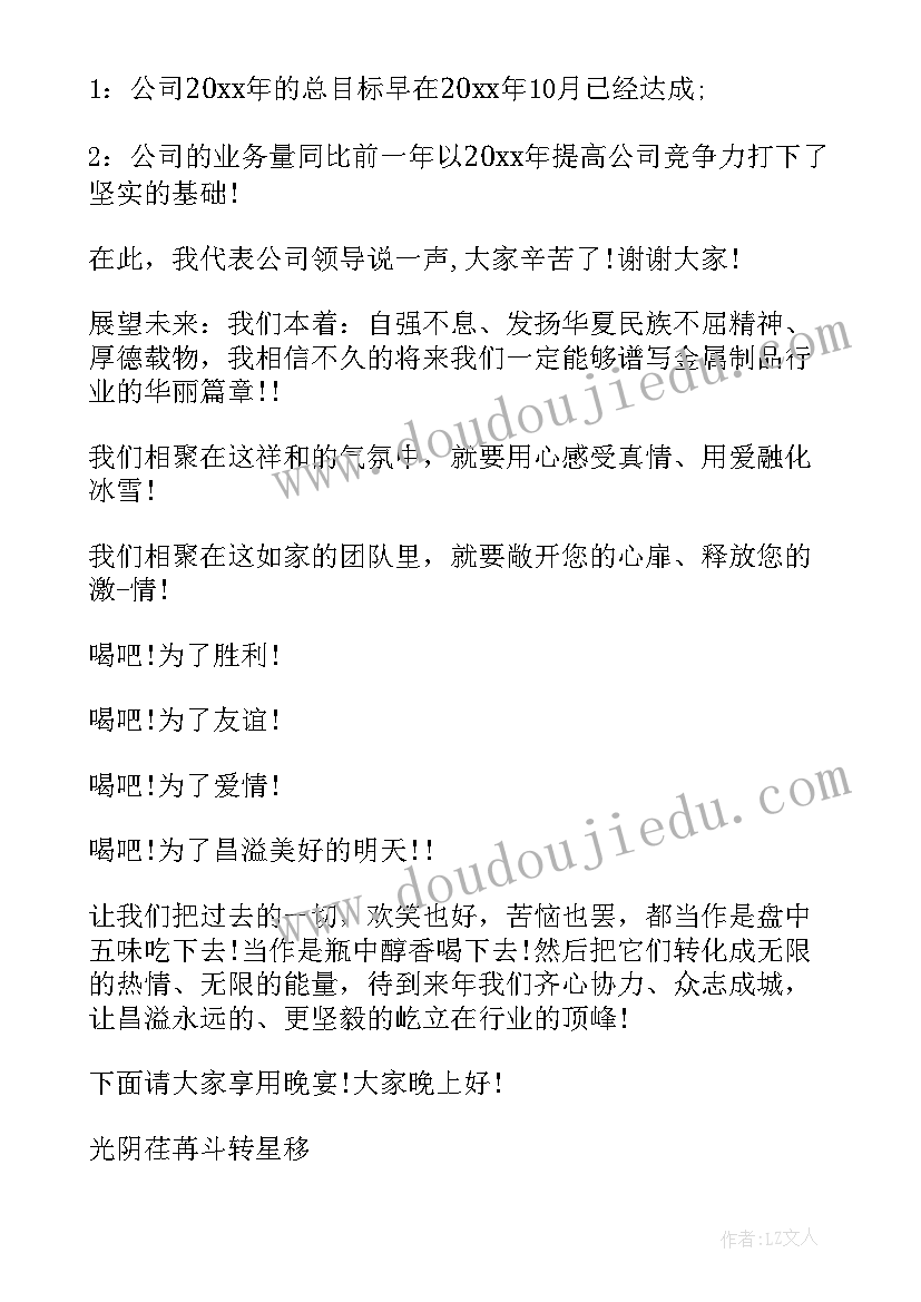 最新老员工活动主持词 员工聚餐活动幽默主持词(优秀5篇)