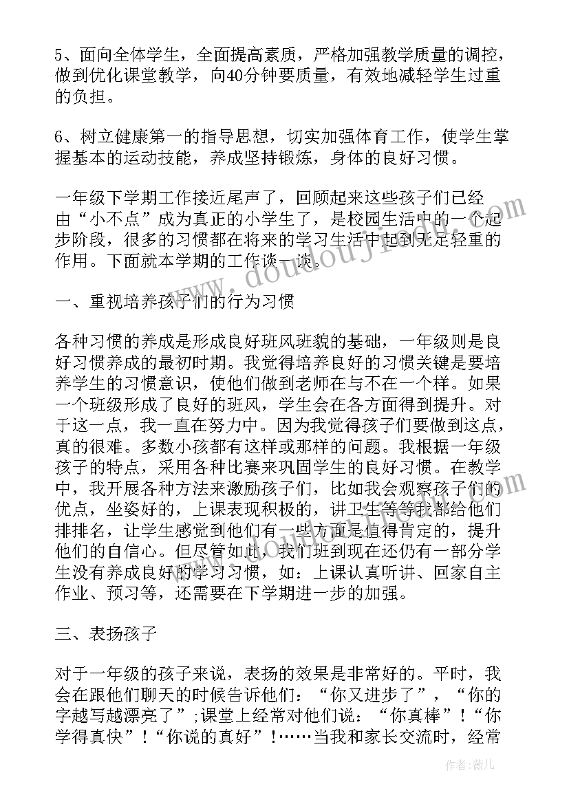 2023年一年级美术工作计划第一学期 一年级下学期班级计划表(实用8篇)