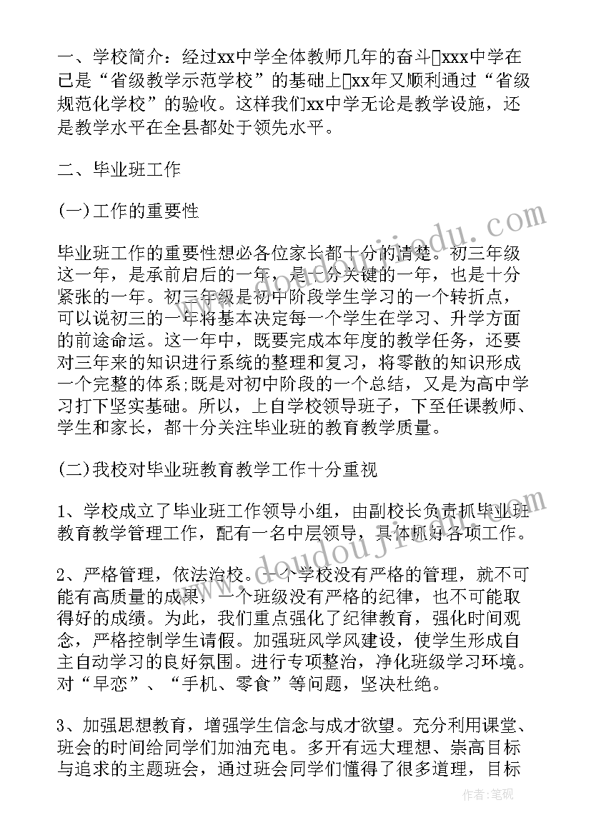 2023年九年级家长座谈会家长发言稿(优秀5篇)