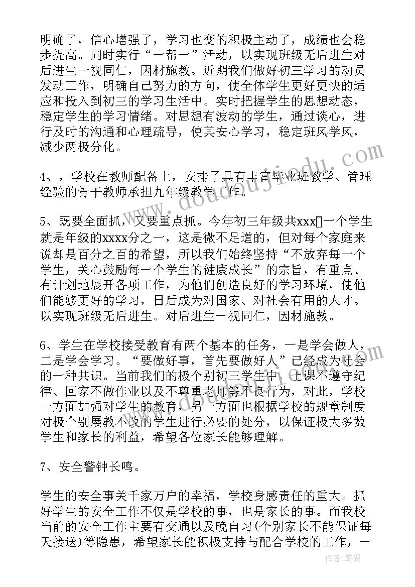 2023年九年级家长座谈会家长发言稿(优秀5篇)