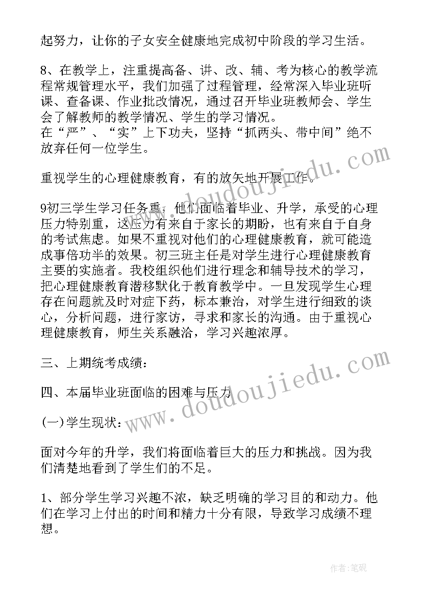 2023年九年级家长座谈会家长发言稿(优秀5篇)