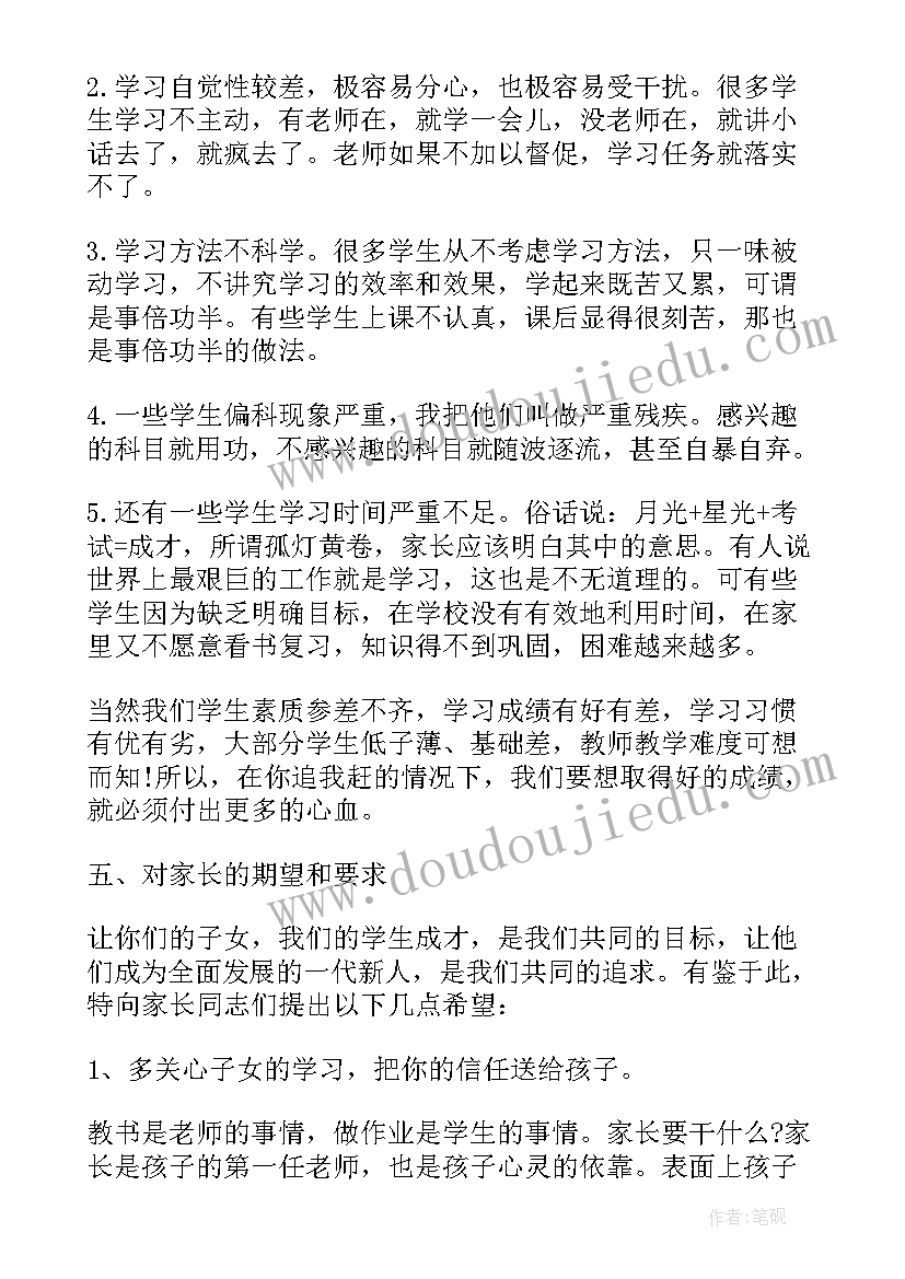 2023年九年级家长座谈会家长发言稿(优秀5篇)