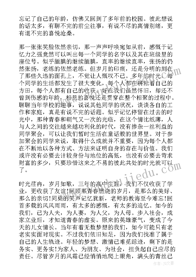 2023年教师聚会发言稿 师生聚会教师感言发言稿(通用5篇)