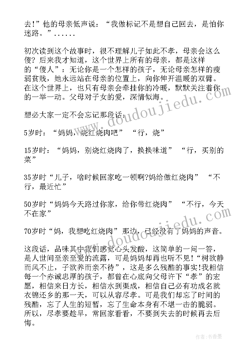 最新对老人的暖心话语 到敬老院慰问老人的发言稿(大全5篇)