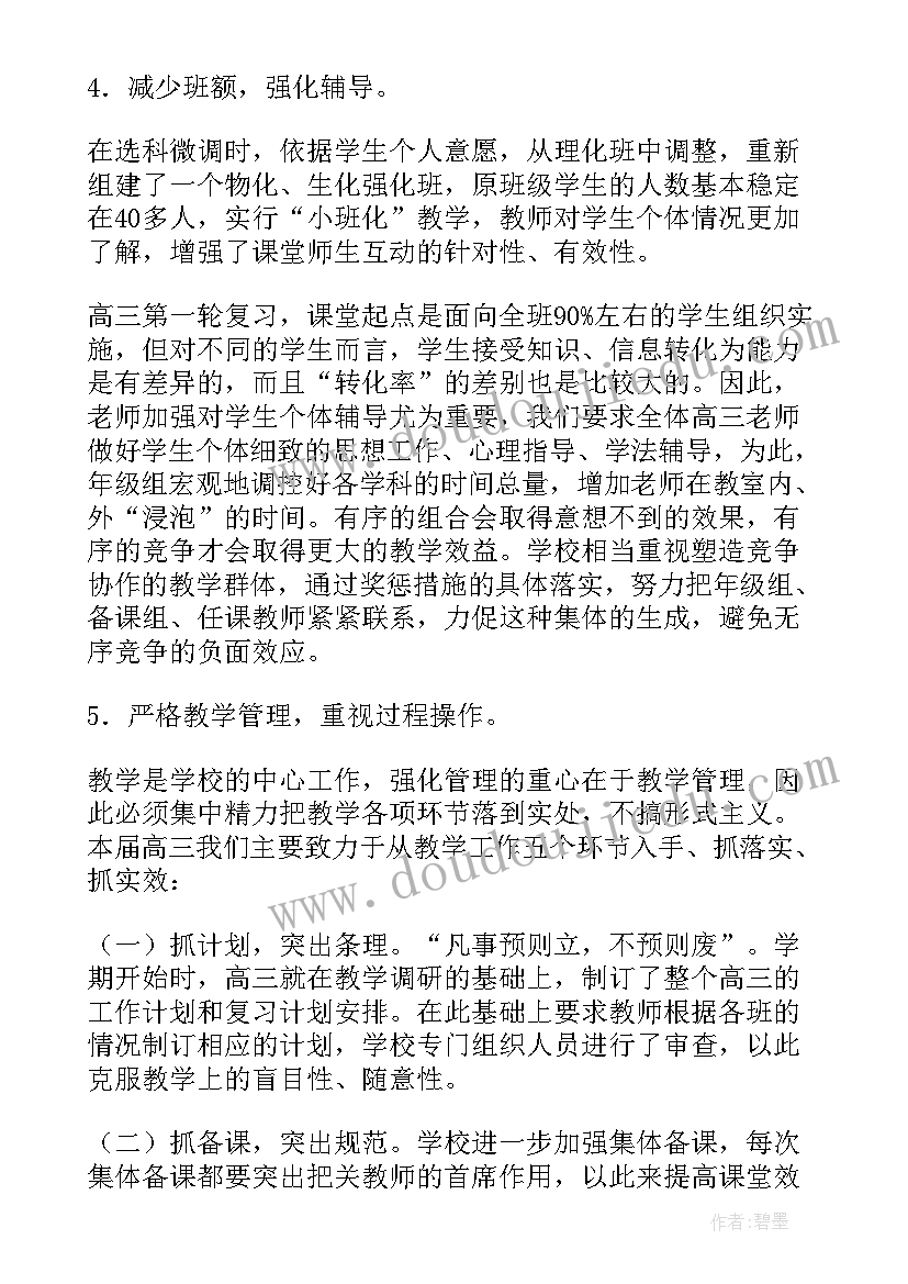 高三家长会语文老师发言稿 家长会高三老师发言稿(通用10篇)