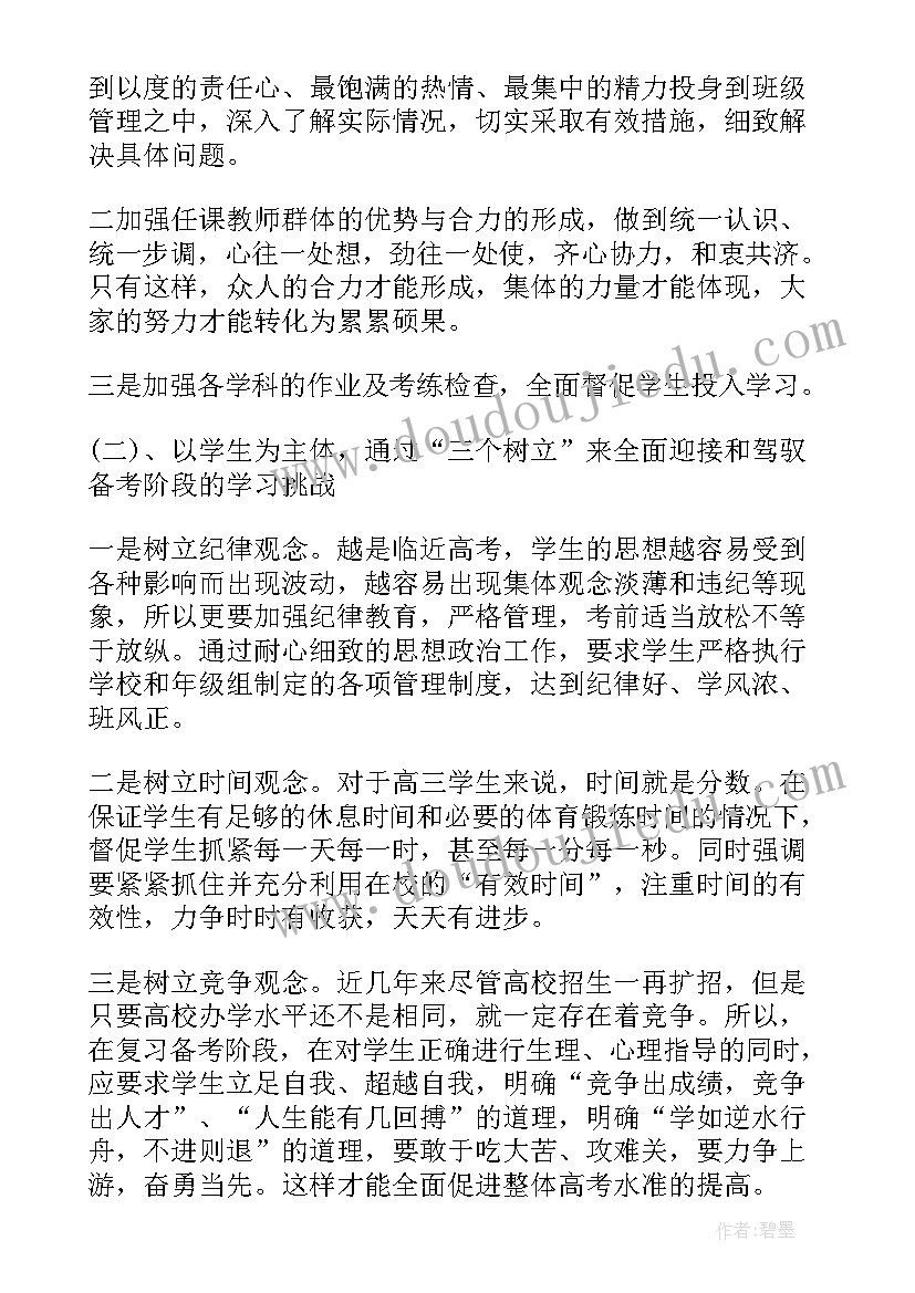 高三家长会语文老师发言稿 家长会高三老师发言稿(通用10篇)