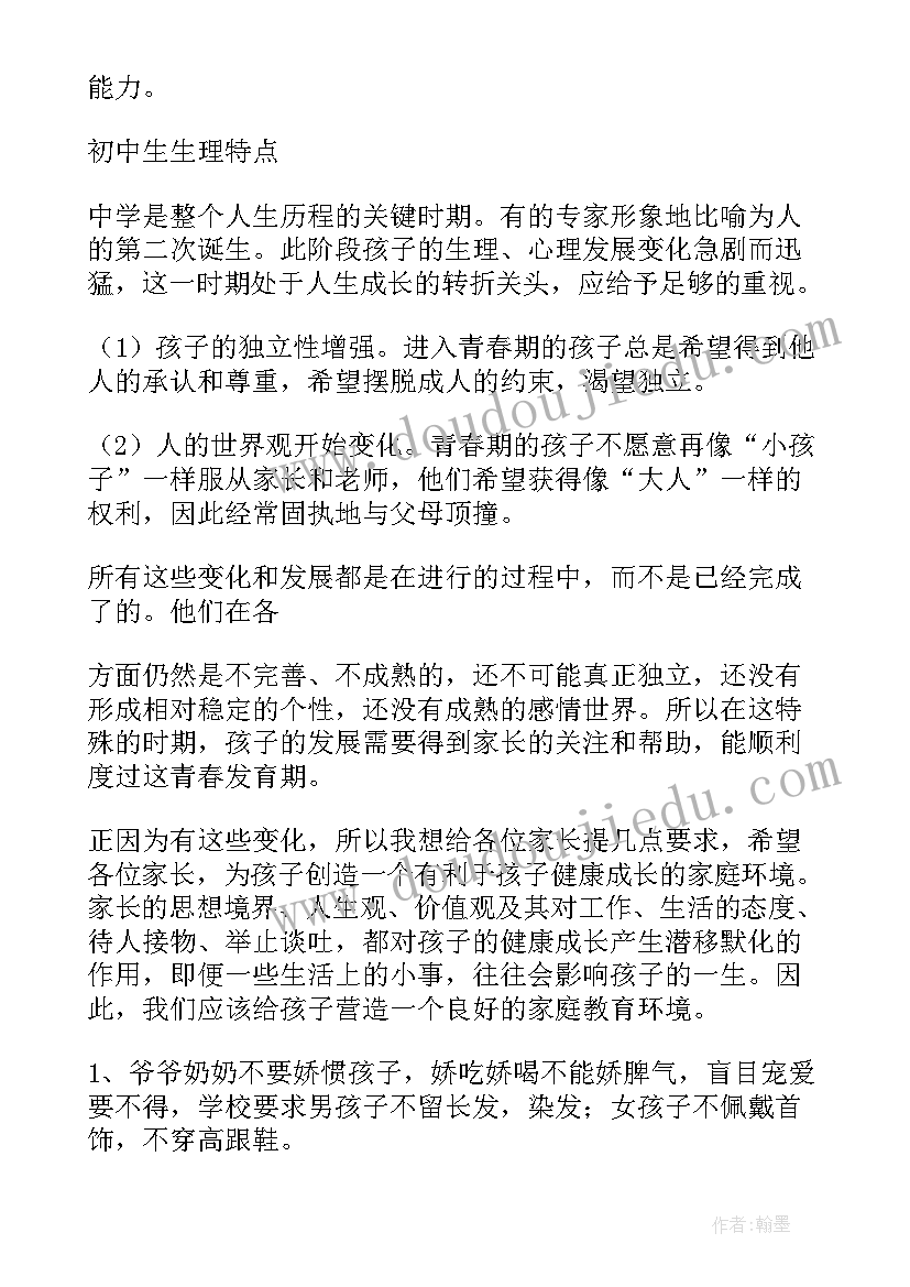 七年级上学期期试后家长会班主任发言稿(模板9篇)