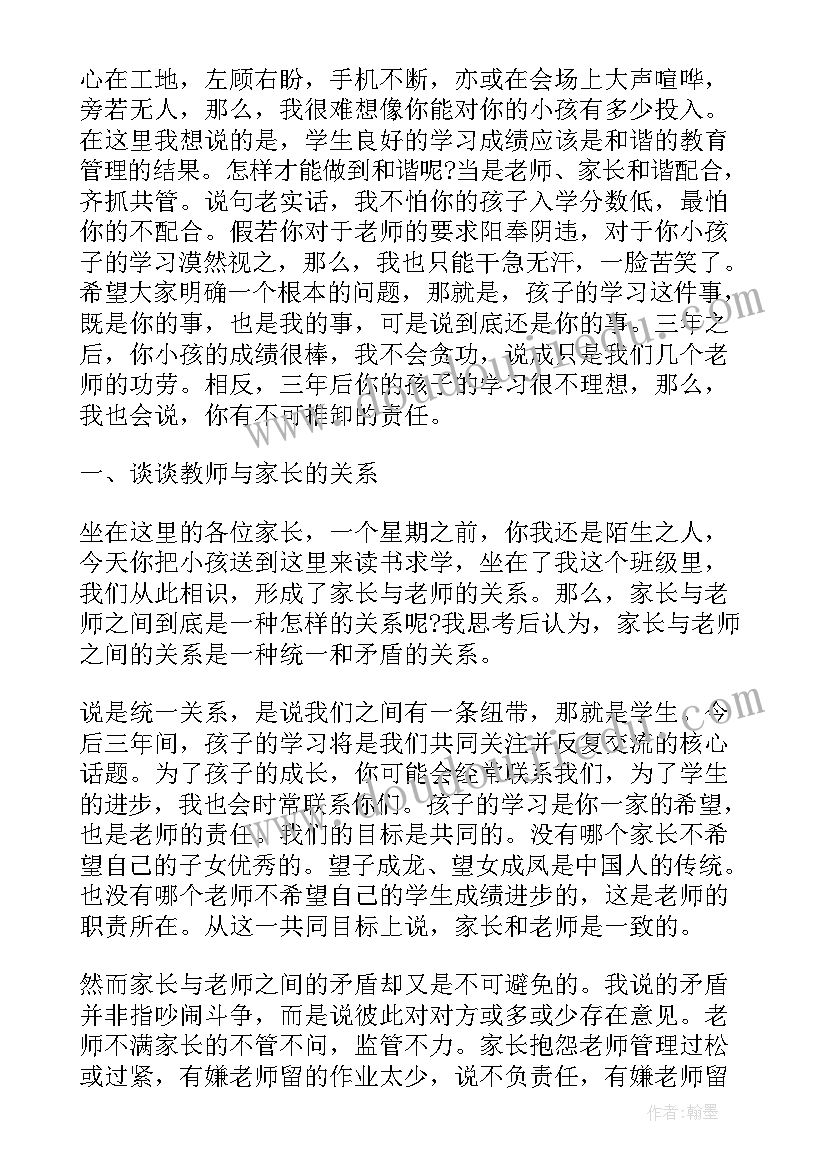 七年级上学期期试后家长会班主任发言稿(模板9篇)