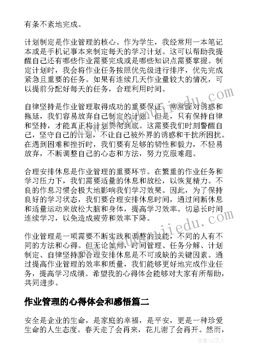 2023年作业管理的心得体会和感悟(汇总5篇)