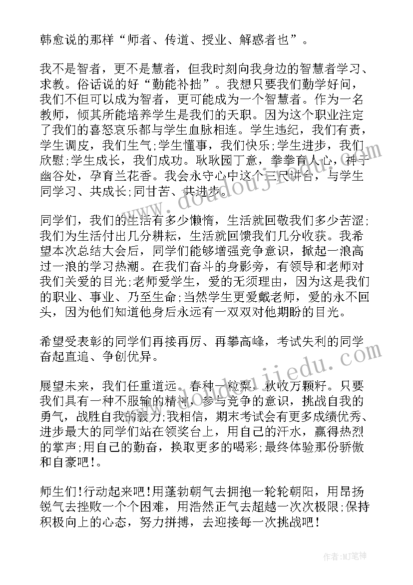 最新党建引领教育教学发言稿(通用5篇)