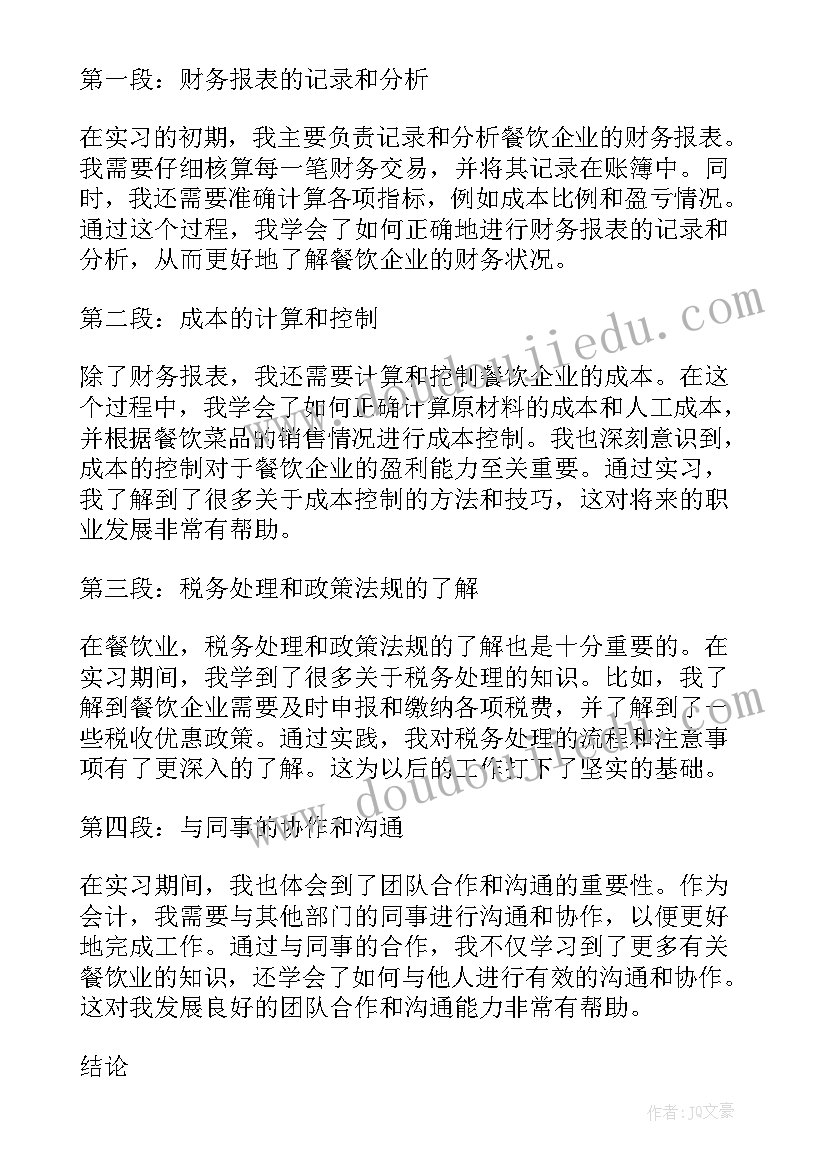 最新餐饮实训心得体会 餐饮部顶岗实习心得体会(模板8篇)